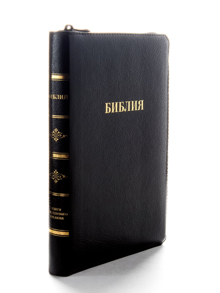 Библия в кожаном переплете, черного цвета, на молнии, золотой обрез ...