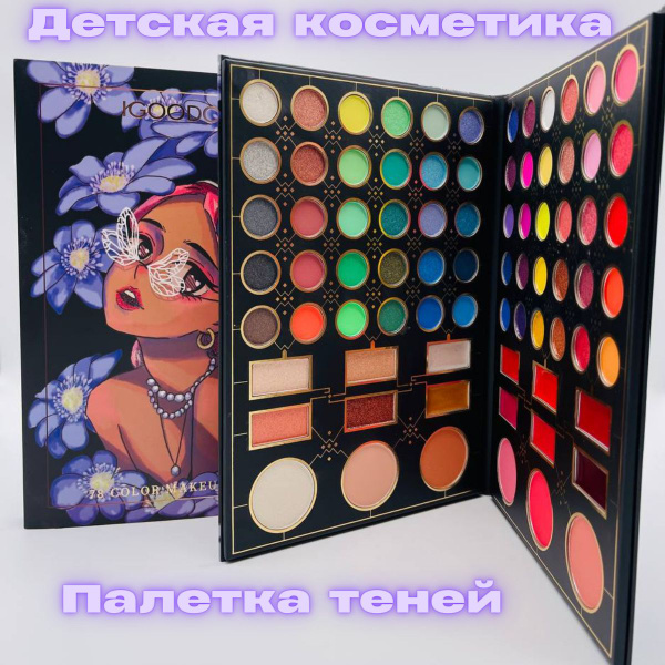 Детская декоративная косметика палетка теней для девочки 78 оттенков ...