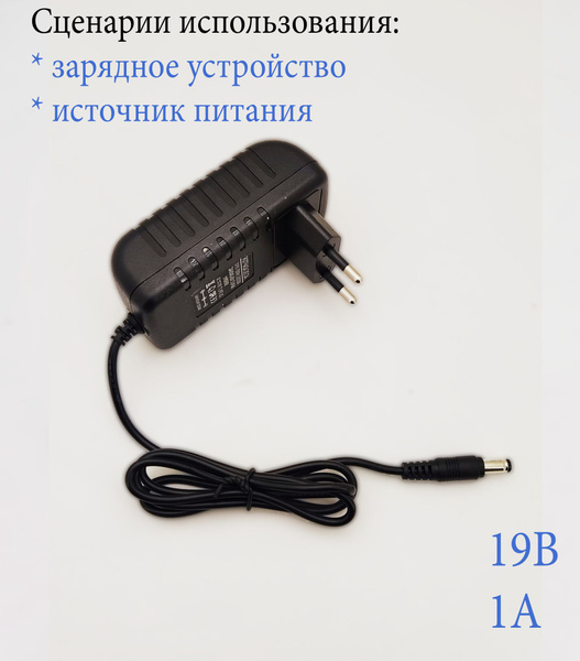 Универсальный блок питания Блок питания 19В/1А универсальный - купить ...