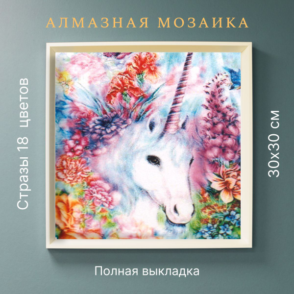 Алмазная мозаика Набор для творчества Картина роспись стразами ...