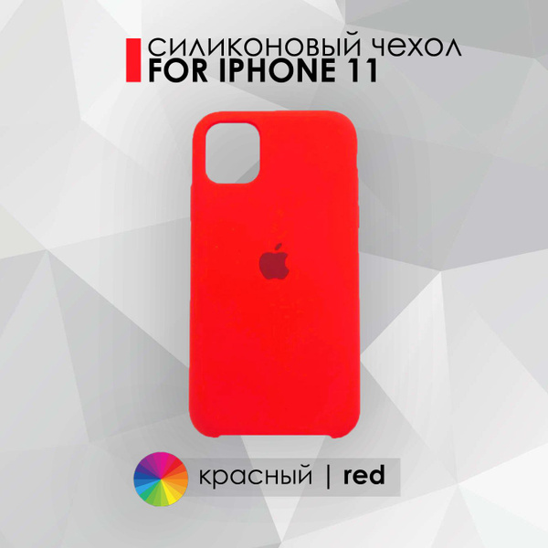 Чехол на айфон 11 силиконовый с логотипом красный / Silicone case for ...