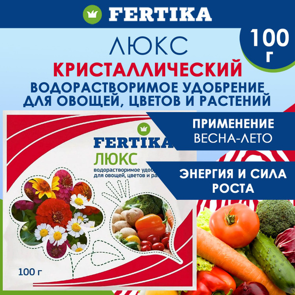 Удобрение минеральное Fertika / Фертика Люкс кристаллический для овощей ...