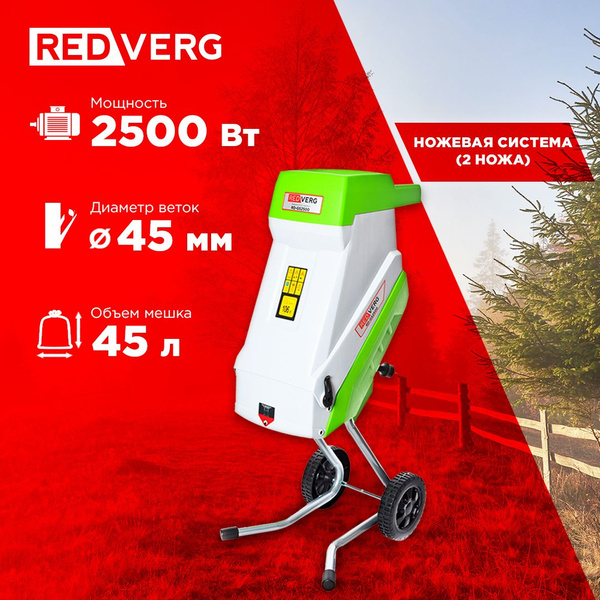 Садовый измельчитель RedVerg RD-GS2500_3.4_зеленый_белый купить по ...