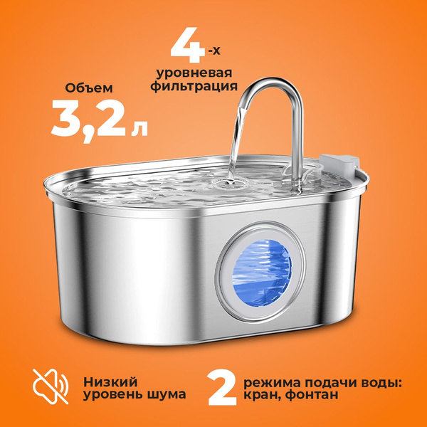 Умная поилка автоматическая 3.2 л. для кошек и собак из нержавеющей ...