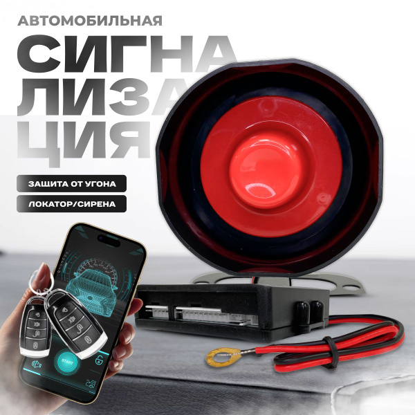 Сигнализация G6061BT на автомобиль с обратной связью и управлением с ...