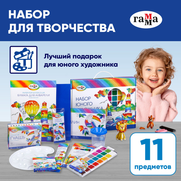 Набор юного художника ГАММА, 11 предметов, для рисования и лепки, в ...