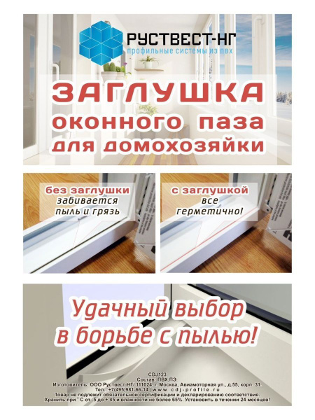 Заглушка оконного паза - купить с доставкой по выгодным ценам в ...
