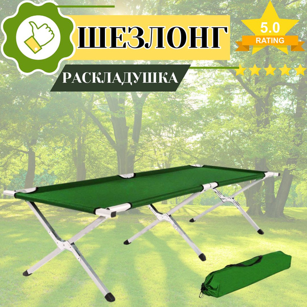 Складная раскладушка кровать, туристическая складная легкая, в чехле ...