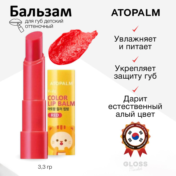 ATOPALM Увлажняющий бальзам для губ с красным оттенком Color Lip Balm ...