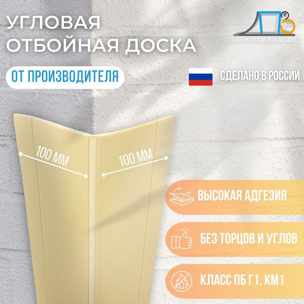 Угловой отбойник TS200 (100мм x 100мм) 25 метров RAL7040 ПК Первый ...
