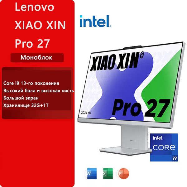 Lenovo 27" Моноблок xiaoxin pro27 (Intel Core i9-13900H, RAM 32 ГБ, SSD ...