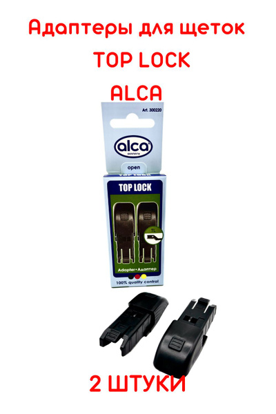 Адаптер щетки стеклоочистителя Alca Alca/TopLock-2pc, крепление Верхний ...