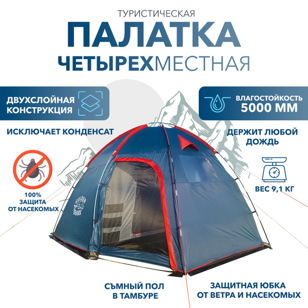 Палатка 4-местная GOLDEN SHARK Alberta 4 - купить по выгодной цене в ...