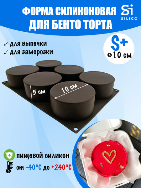 Силиконовая форма для выпечки круглая 10 см, форма для бенто торта ...