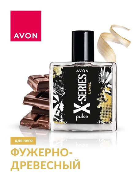AVON Духи X-Series Pulse Level для него, 50 мл 50 мл купить на OZON по ...