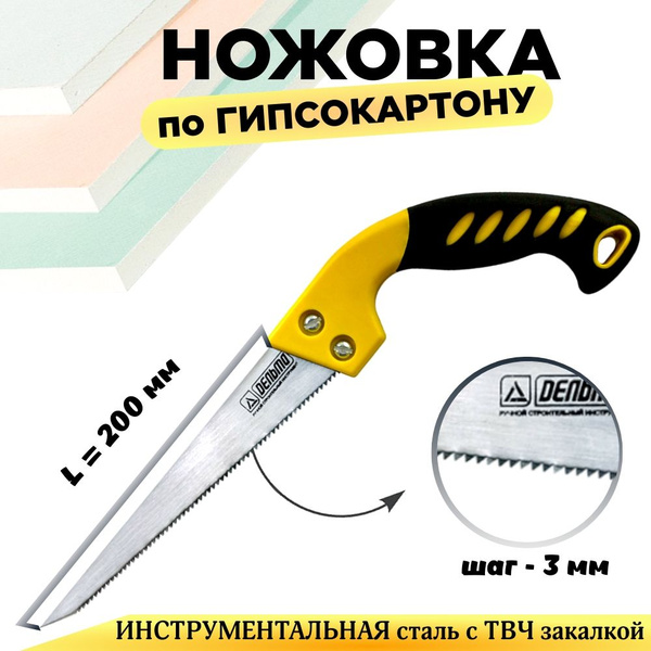 Ножовка Дельта 10380 Для гипсокартона, Для пластика - купить по ...