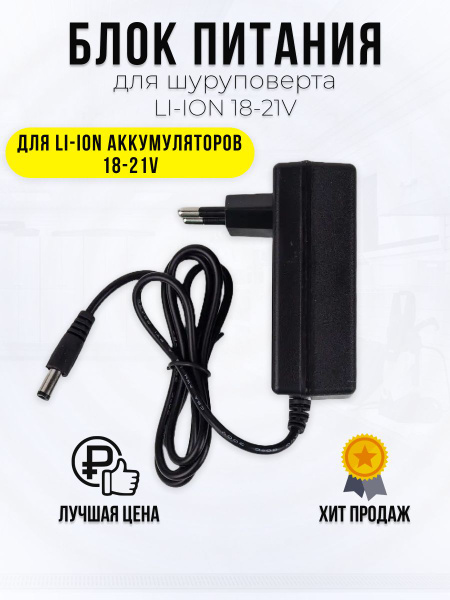 Универсальный блок питания для (Литий-ионный) Li-ion аккумуляторов ...