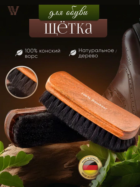 Frank Bursten Щетка для обуви - купить с доставкой по выгодным ценам в ...