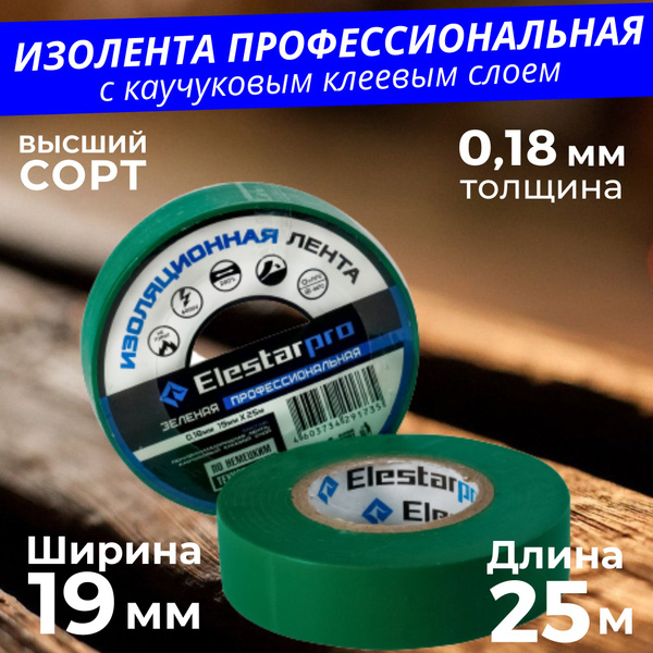 Elestarpro Изолента 19 мм 25 м 180 мкм, 1 шт. купить на OZON по низкой ...
