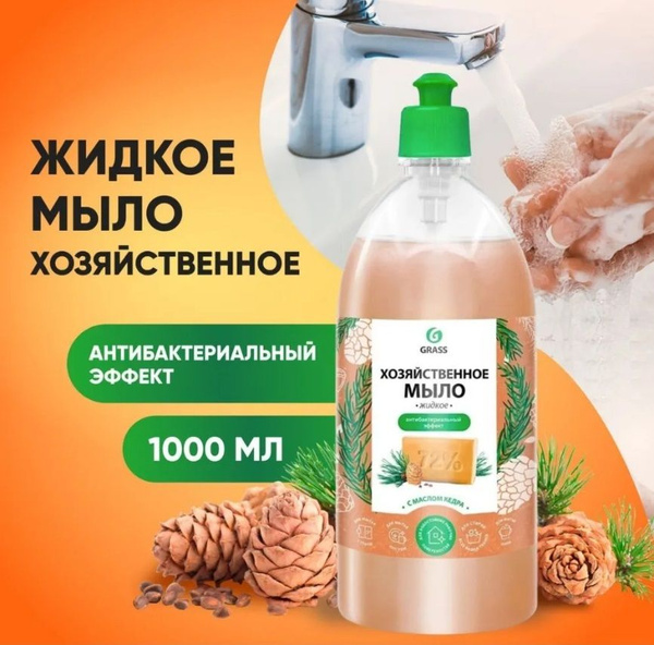 Grass Жидкое мыло 1000 мл - купить с доставкой по выгодным ценам в ...