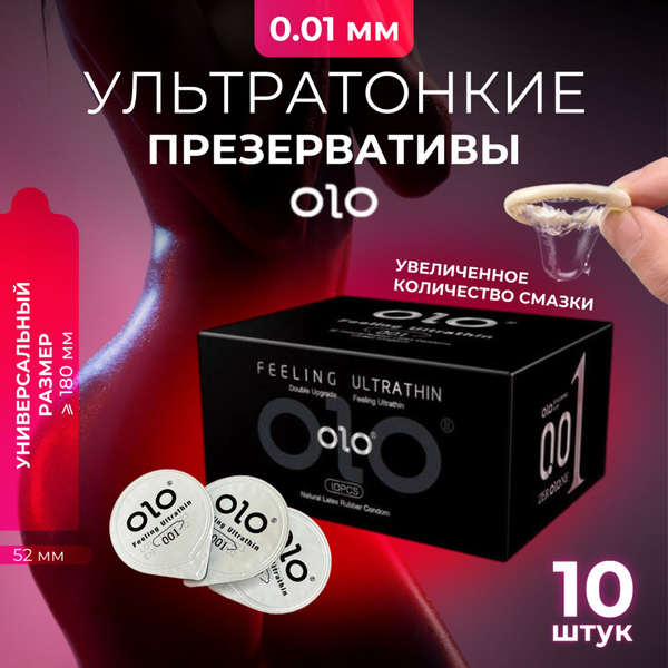 Презервативы OLO с дополнительной смазкой, оло, 0.01 мм, 10 шт в ...
