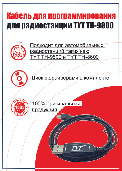 Радиостанция TYT TH-9800_черный, 1 каналов - купить по доступным ценам ...