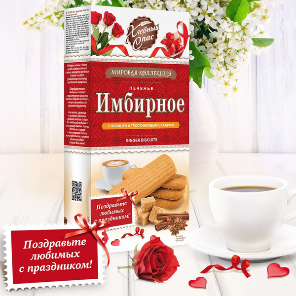Печенье Хлебный Спас Имбирное с корицей и тростниковым сахаром, 240 г ...