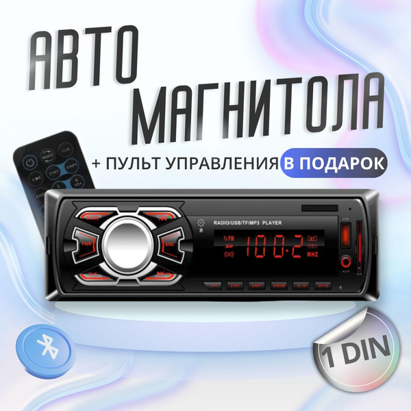 Магнитола для автомобиля 1din блютуз1 DIN - купить в интернет-магазине ...