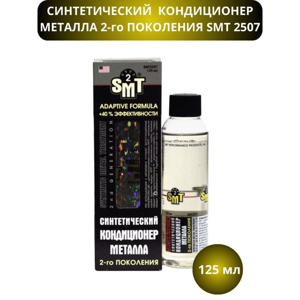 Кондиционер двигателя SMT2 - купить по выгодным ценам в интернет ...