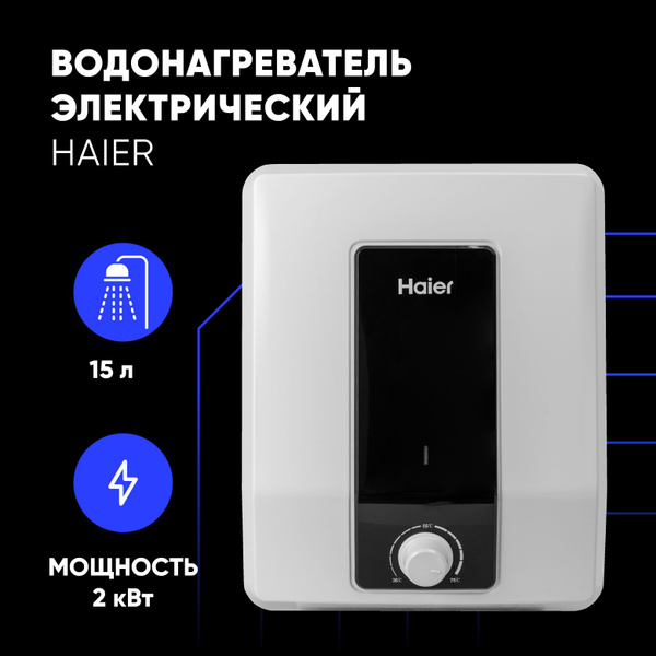 Водонагреватель накопительный Haier ES15V-Q1(R) купить по доступной ...