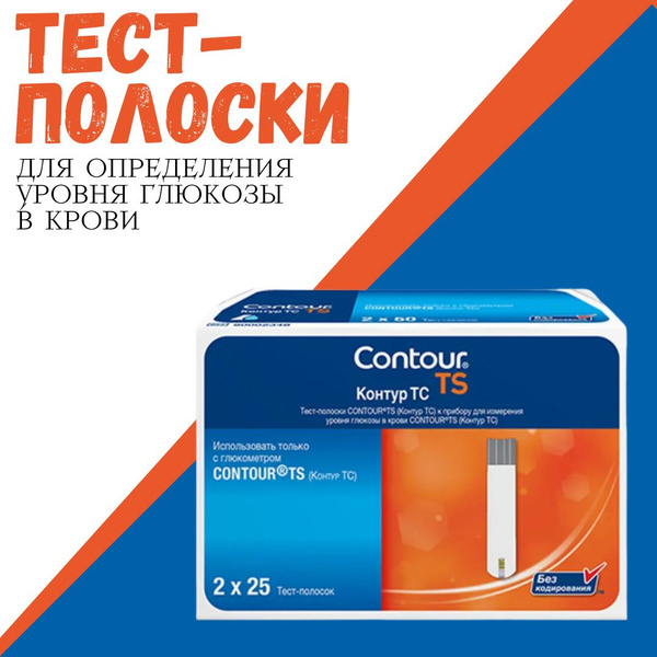 Тест-полоски для глюкометра Контур ТС (contour ts) по 25шт в двух ...