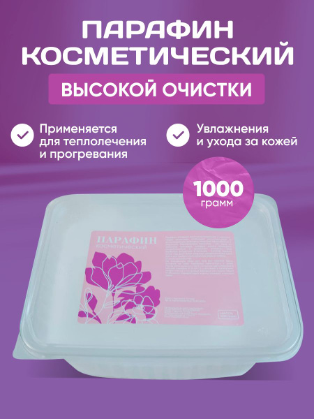 Парафин П-2/ Для изготовления свечей/ Пищевой, очищенный 1 кг. - купить ...