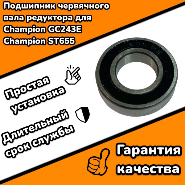 Подшипник 6901-2RS червячного вала редуктора для культиватора CHAMPION ...
