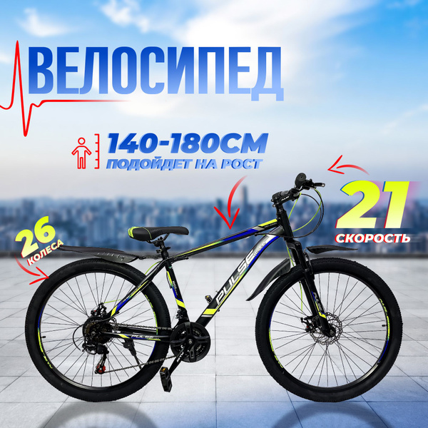 Велосипед горный 26" PULSE MD-4300-25 17" / на рост от 140 до 180 см ...