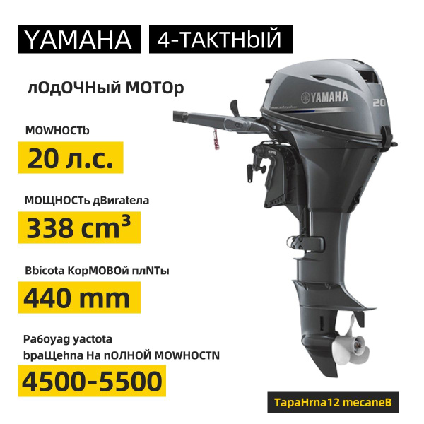 лодочный мотор/4-тактный/20 л.с./YAMAHA - купить по выгодной цене в ...
