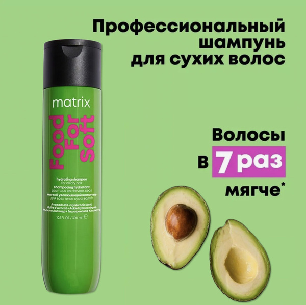 Matrix Шампунь для волос, 300 мл - купить с доставкой по выгодным ценам ...