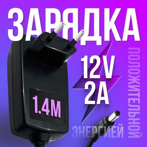 Блок питания (адаптер) 12V 2A 5.5 x 2.1 CP1220 / CP1220-S для модемов ...