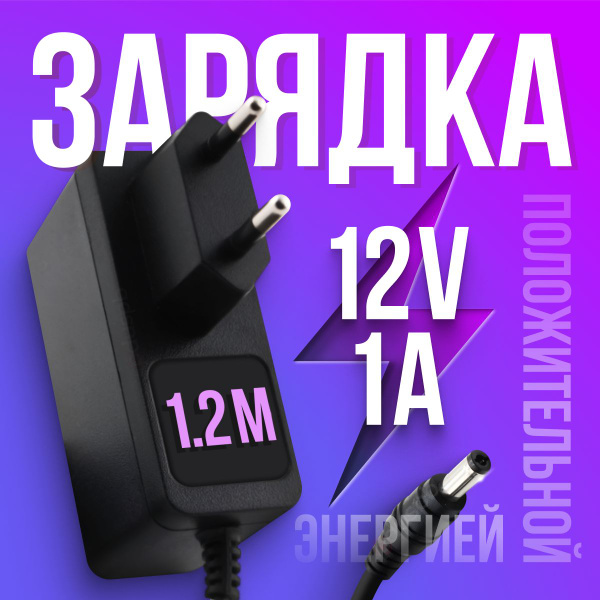 Блок питания (адаптер) 12V 1A 5.5 x 2.1 F12L19-120100SPAV / YGY-12800 ...
