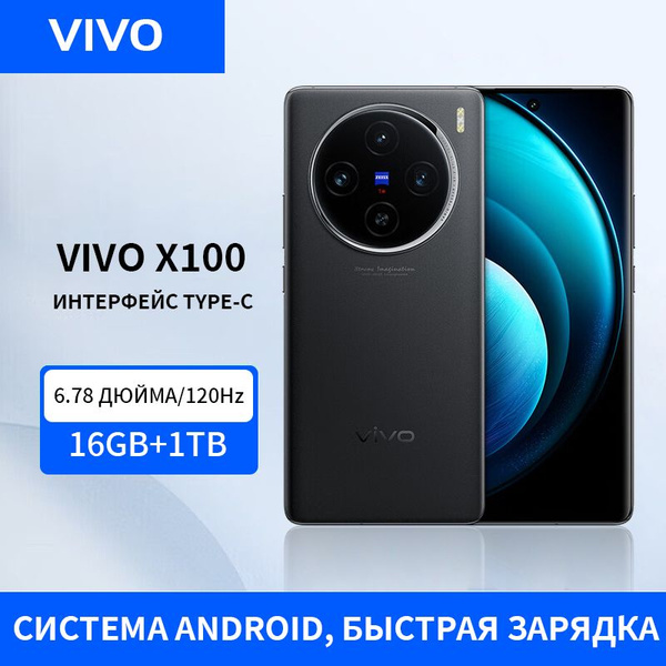 Смартфон Vivo x 100 - купить по выгодной цене в интернет-магазине OZON ...