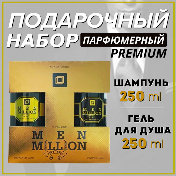 Набор подарочный мужской, косметический парфюмерный набор для мужчин ...