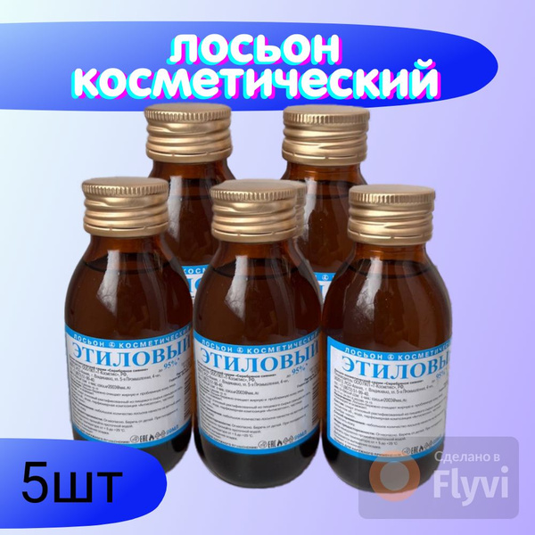 Лосьон косметический "Серебряное сияние" до 95% 5шт - купить с ...