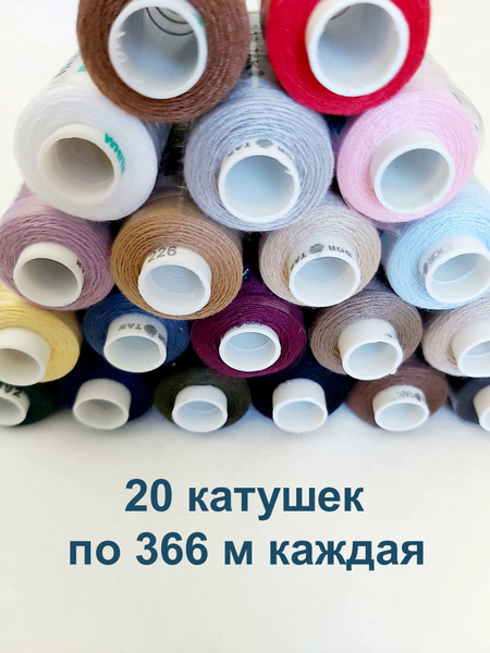 Нитки Дор Так швейные для шитья на машинке и оверлоке - купить с ...