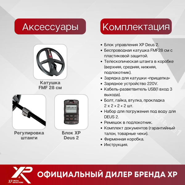 Металлоискатель XP Deus 2 - купить по выгодным ценам с доставкой в ...