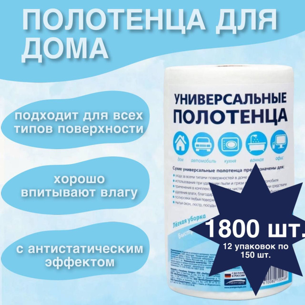 Универсальные одноразовые полотенца сухие хозяйственные из нетканого ...