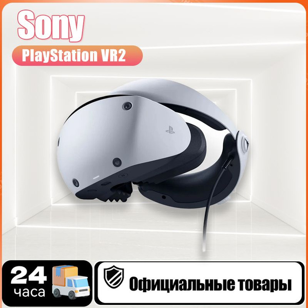 Система виртуальной реальности Sony PlayStation VR2 и видеоигра Horizon ...