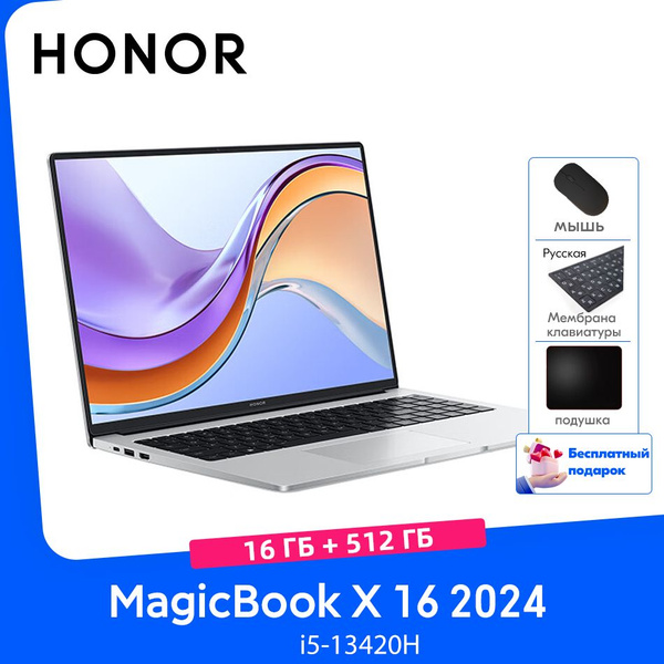 Ноутбук Honor MagicBook X16 2024 i5-13420H, серебристый купить по ...