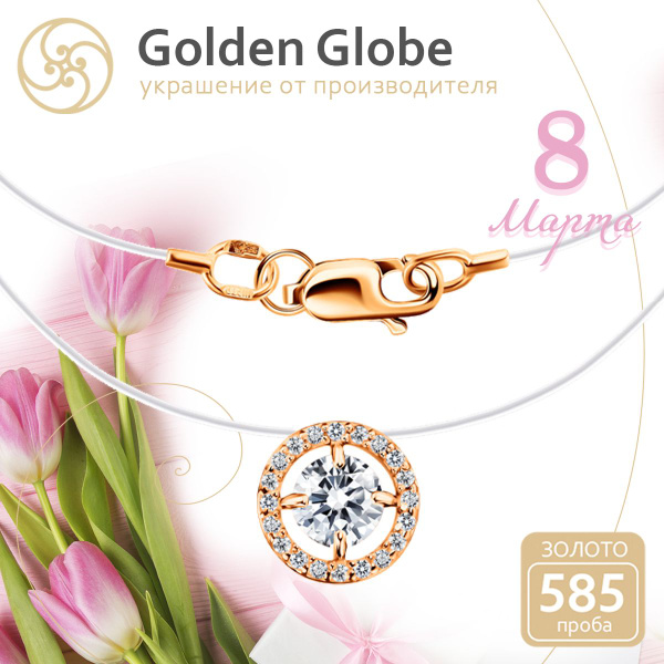Golden Globe Колье ювелирное на леске золото 585 - купить с доставкой ...