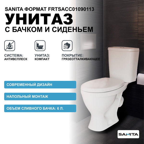 Унитаз-компакт Sanita Формат Эконом FRTSACC01090113 с бачком и сиденьем ...