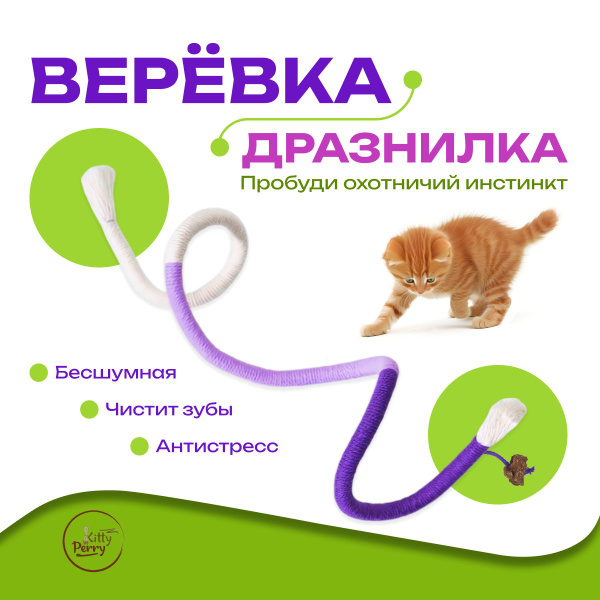 Игрушки для кошек, котов и котят, дразнилка-когтеточка с эффектом ...