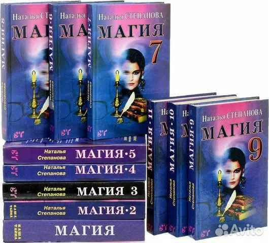 Магия + Защитная книга-календарь. Наталья Степанова (комплект из 12 ...